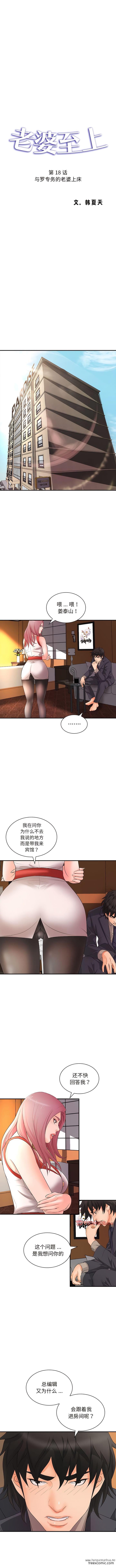 韩国漫画老婆至上韩漫_老婆至上-第18话在线免费阅读-韩国漫画-第1张图片