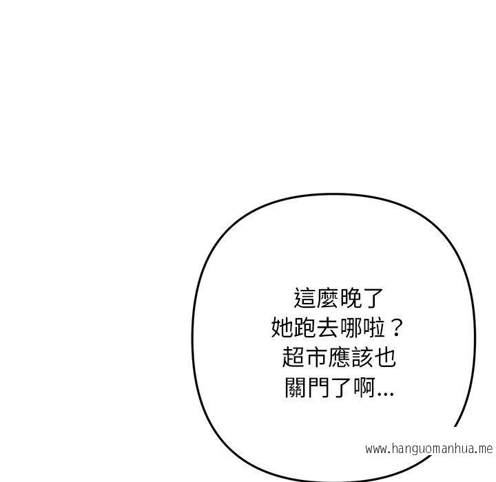 韩国漫画与初恋的危险重逢韩漫_与初恋的危险重逢-第13话在线免费阅读-韩国漫画-第170张图片