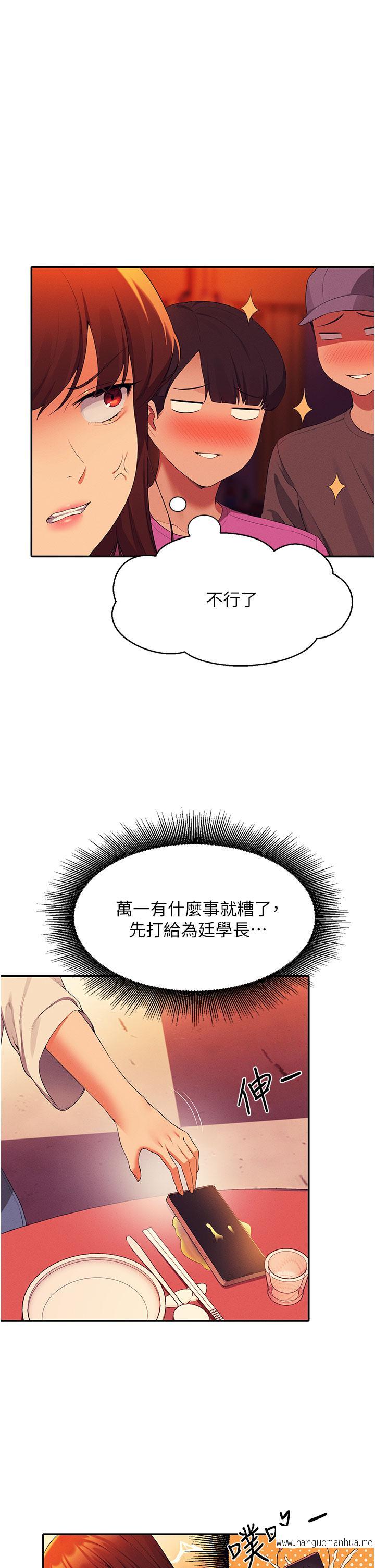 韩国漫画谁说理组没正妹？韩漫_谁说理组没正妹？-第61话-突发状况在线免费阅读-韩国漫画-第2张图片