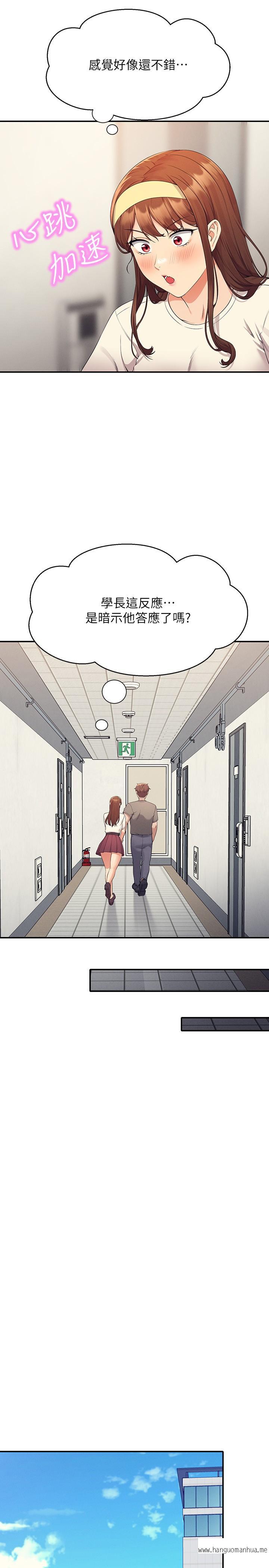 韩国漫画谁说理组没正妹？韩漫_谁说理组没正妹？-第100话-告白之后去海边约会在线免费阅读-韩国漫画-第15张图片