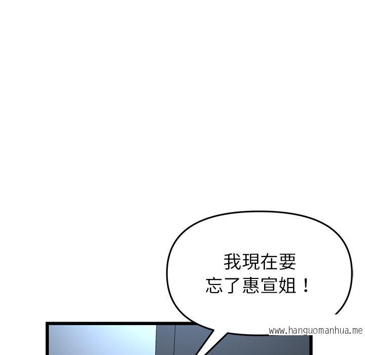 韩国漫画与初恋的危险重逢韩漫_与初恋的危险重逢-第16话在线免费阅读-韩国漫画-第153张图片