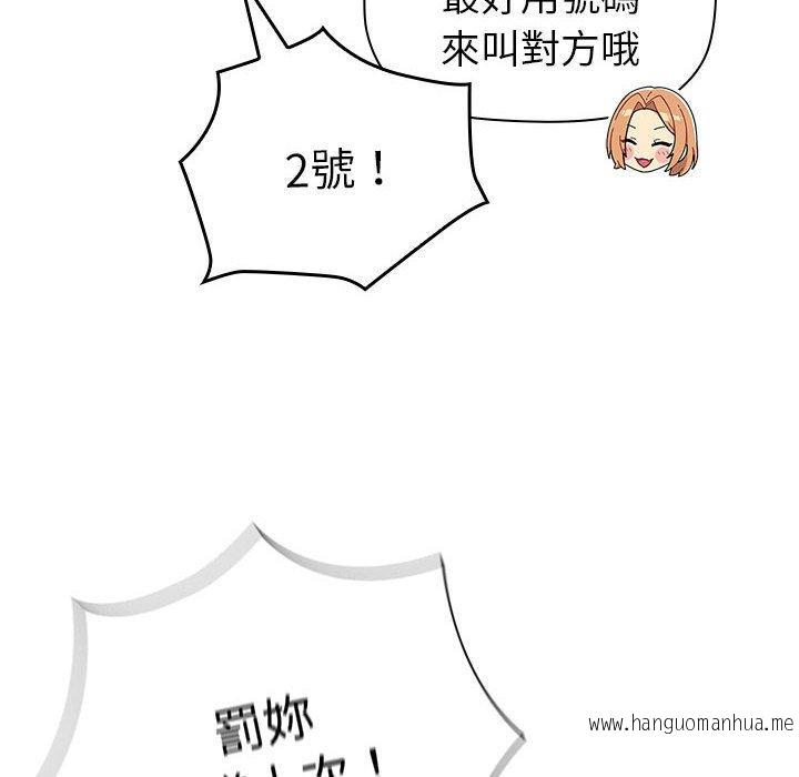 韩国漫画分组换换爱韩漫_分组换换爱-第83话在线免费阅读-韩国漫画-第36张图片