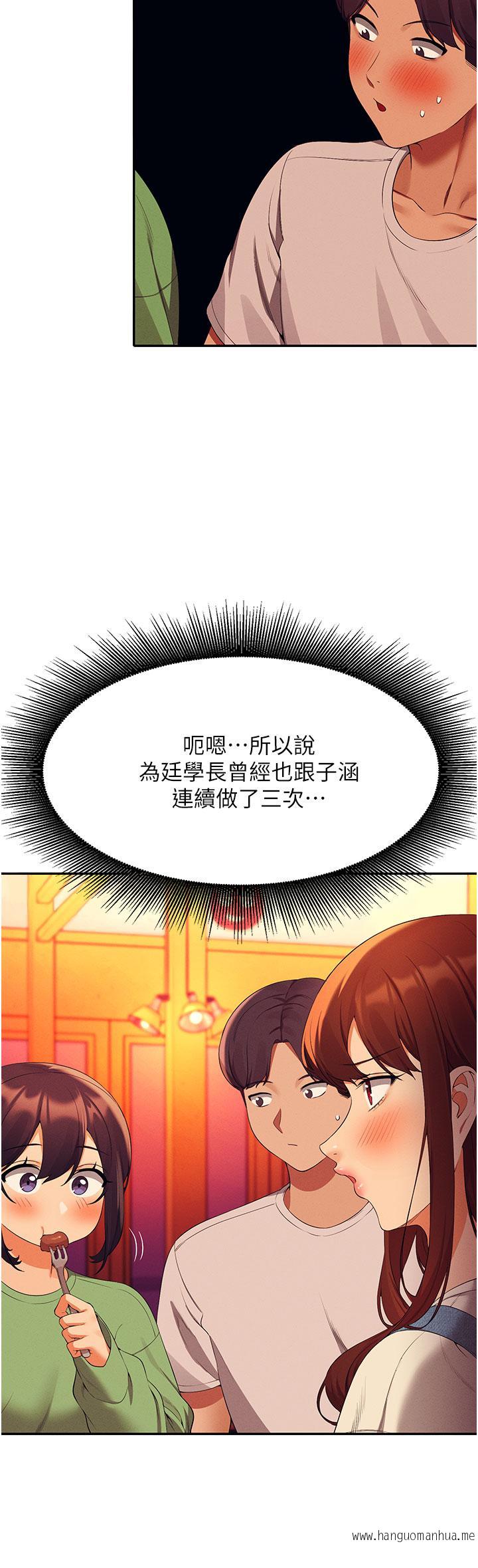 韩国漫画谁说理组没正妹？韩漫_谁说理组没正妹？-第61话-突发状况在线免费阅读-韩国漫画-第20张图片