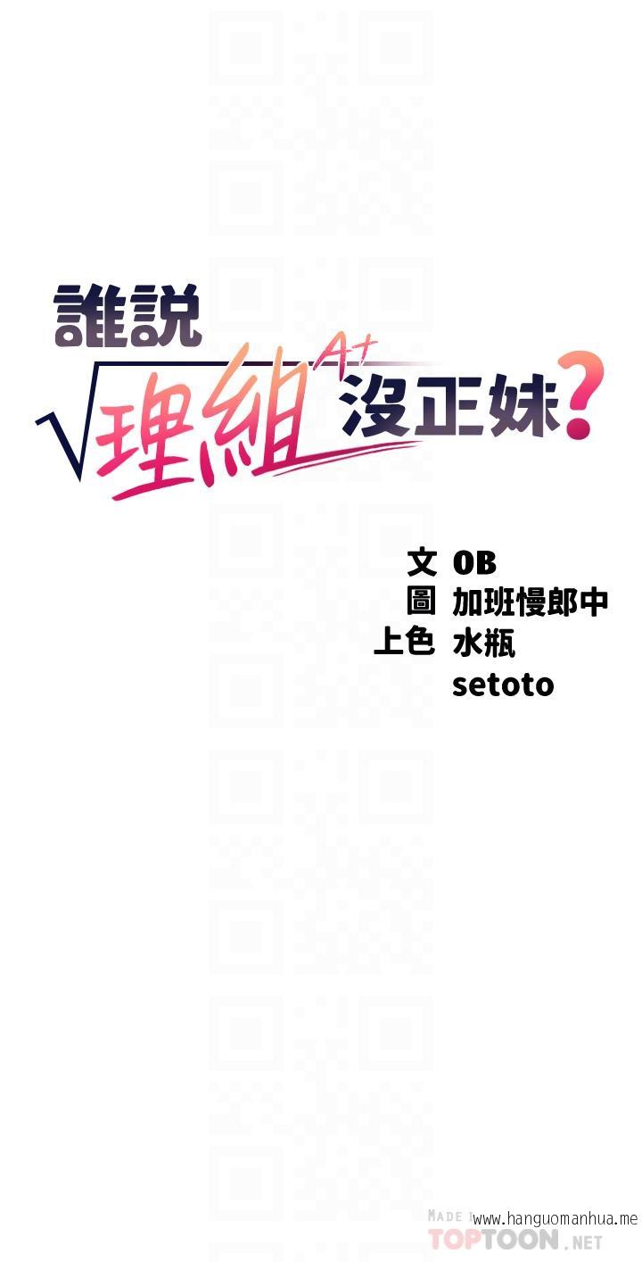 韩国漫画谁说理组没正妹？韩漫_谁说理组没正妹？-第70话-被爆射到高潮在线免费阅读-韩国漫画-第4张图片