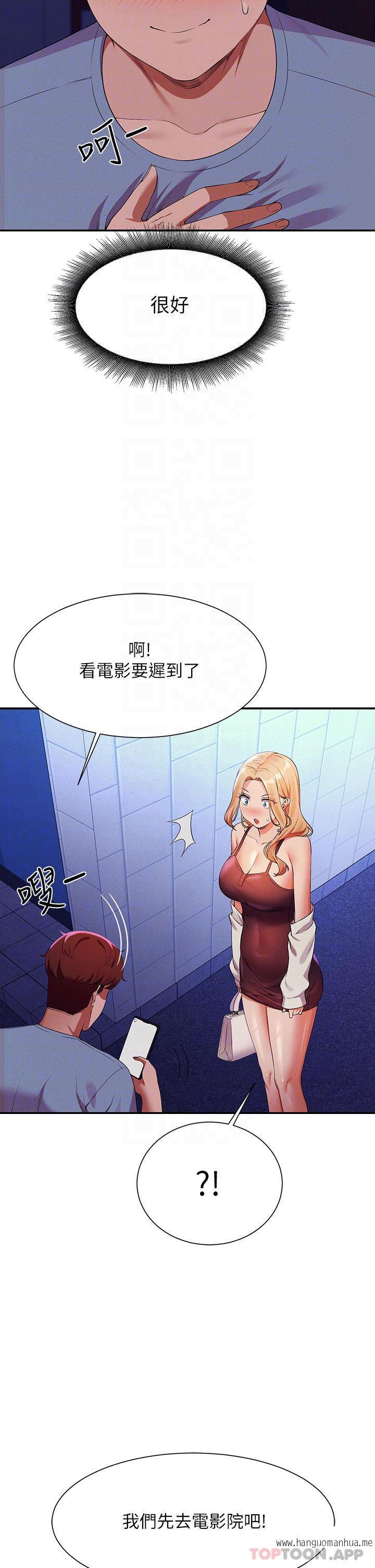 韩国漫画谁说理组没正妹？韩漫_谁说理组没正妹？-第69话-惊险万分的电影院约会在线免费阅读-韩国漫画-第8张图片