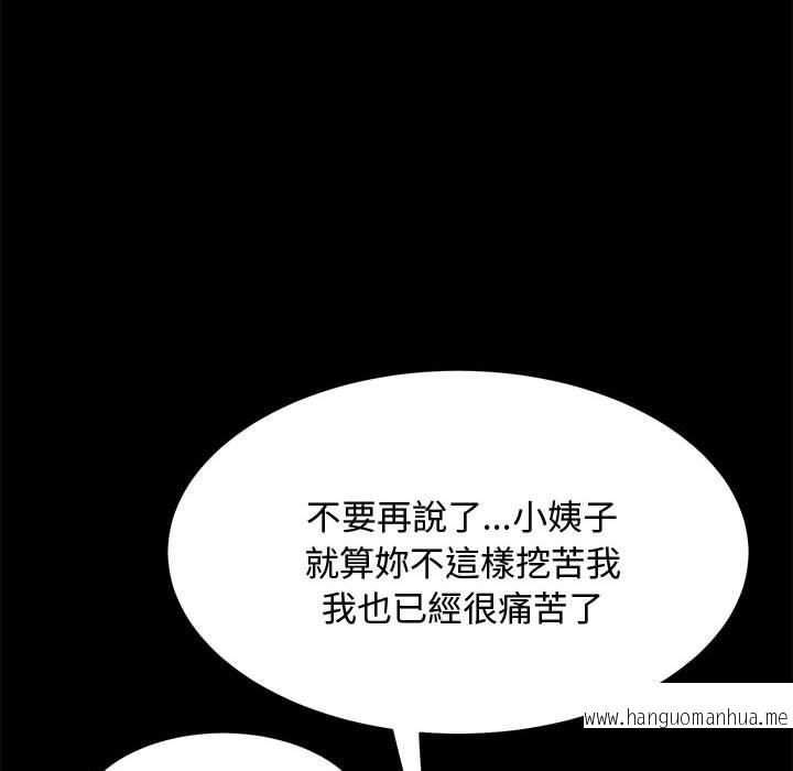 韩国漫画我家的赘婿大人韩漫_我家的赘婿大人-第24话在线免费阅读-韩国漫画-第77张图片