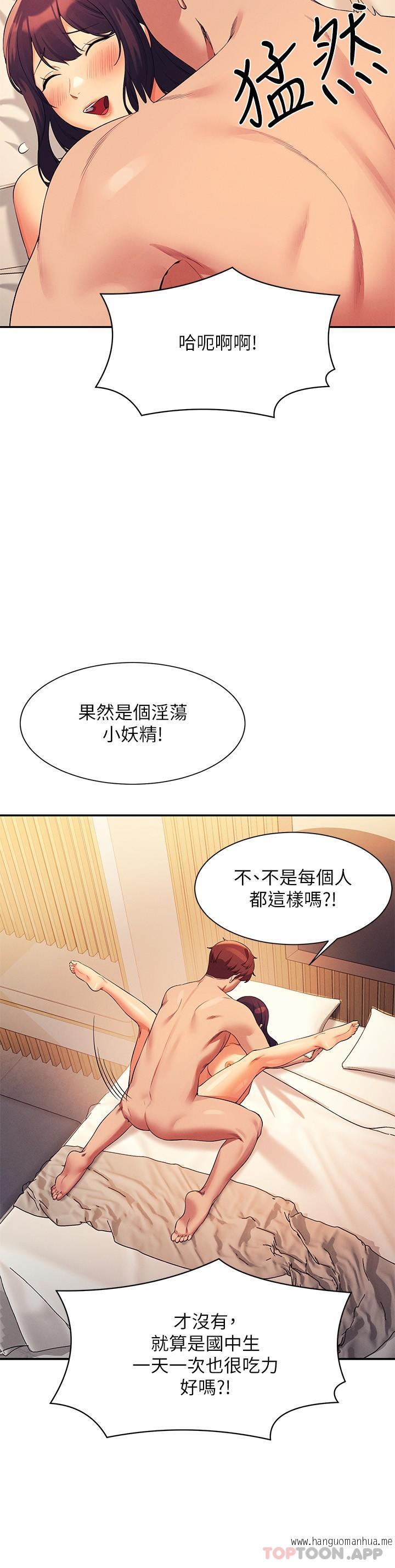 韩国漫画谁说理组没正妹？韩漫_谁说理组没正妹？-第88话-我里面和外面都是你的了在线免费阅读-韩国漫画-第8张图片