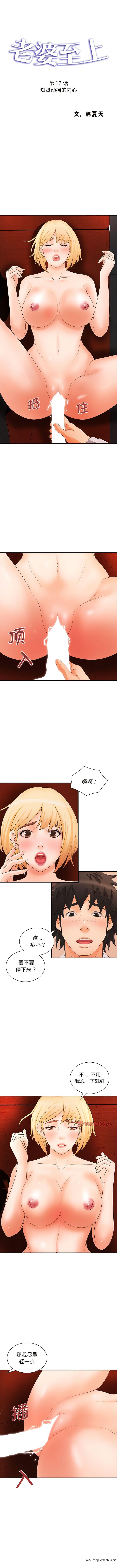 韩国漫画老婆至上韩漫_老婆至上-第17话在线免费阅读-韩国漫画-第1张图片