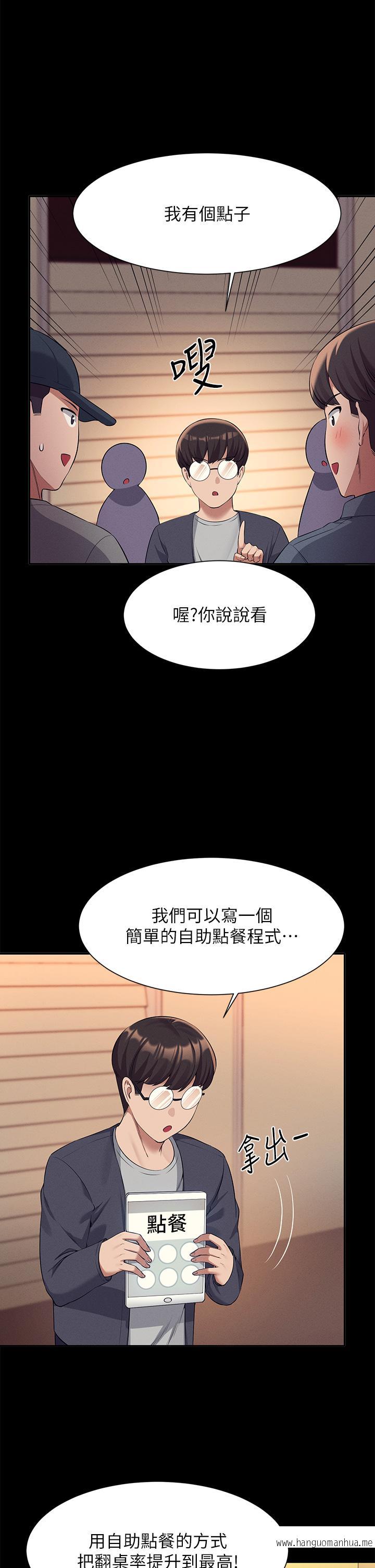 韩国漫画谁说理组没正妹？韩漫_谁说理组没正妹？-第46话-不准对子涵出手哦在线免费阅读-韩国漫画-第20张图片