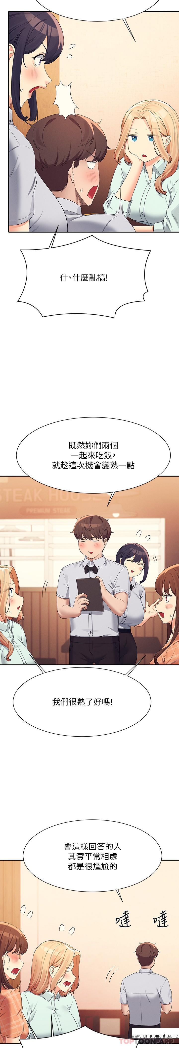 韩国漫画谁说理组没正妹？韩漫_谁说理组没正妹？-第85话-爆乳内衣在线免费阅读-韩国漫画-第19张图片