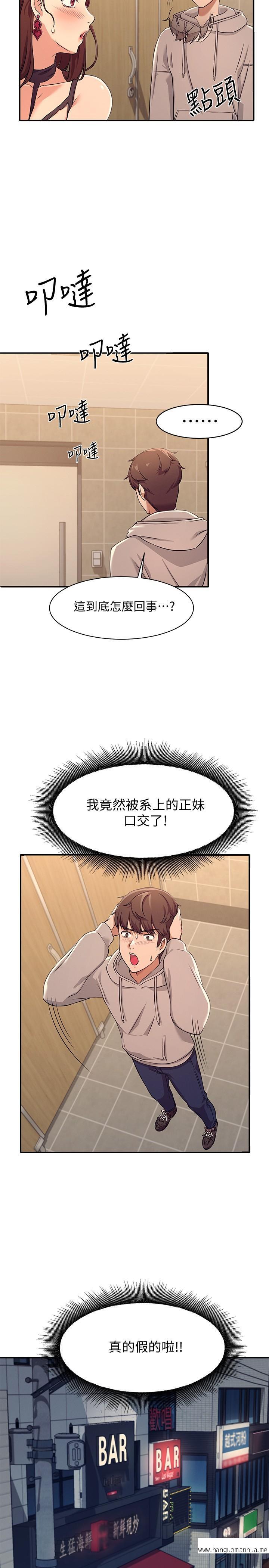 韩国漫画谁说理组没正妹？韩漫_谁说理组没正妹？-第3话-教训清纯校花在线免费阅读-韩国漫画-第15张图片