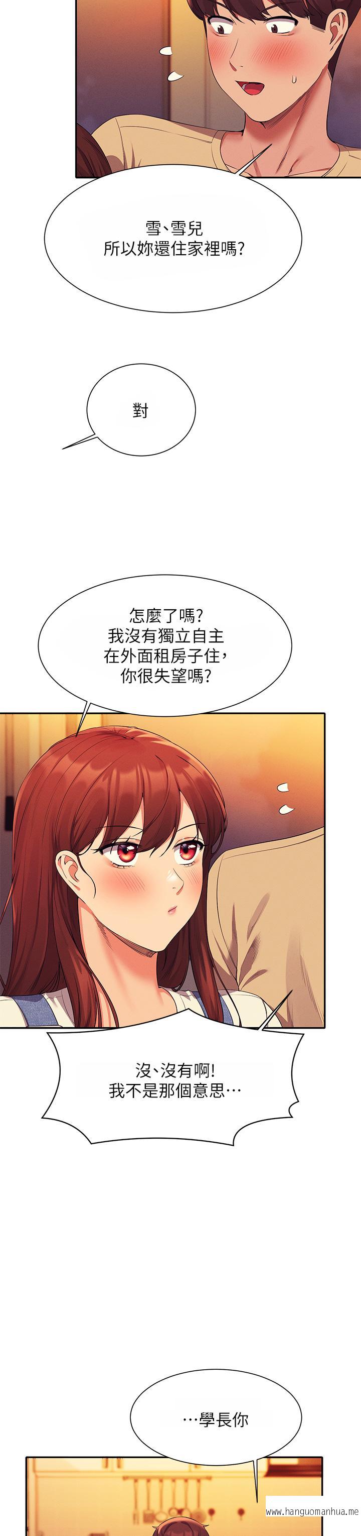韩国漫画谁说理组没正妹？韩漫_谁说理组没正妹？-第63话-学妹们的报恩在线免费阅读-韩国漫画-第15张图片