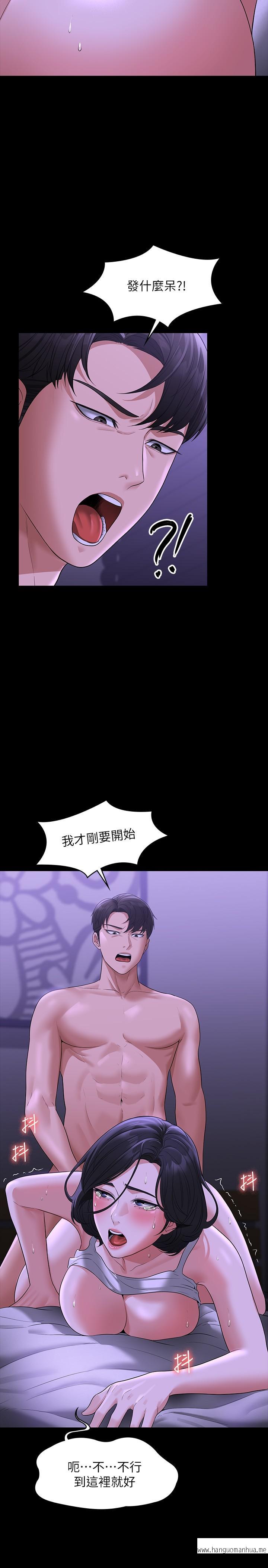 韩国漫画超级公务员韩漫_超级公务员-第39话-骂越凶越有感觉在线免费阅读-韩国漫画-第21张图片