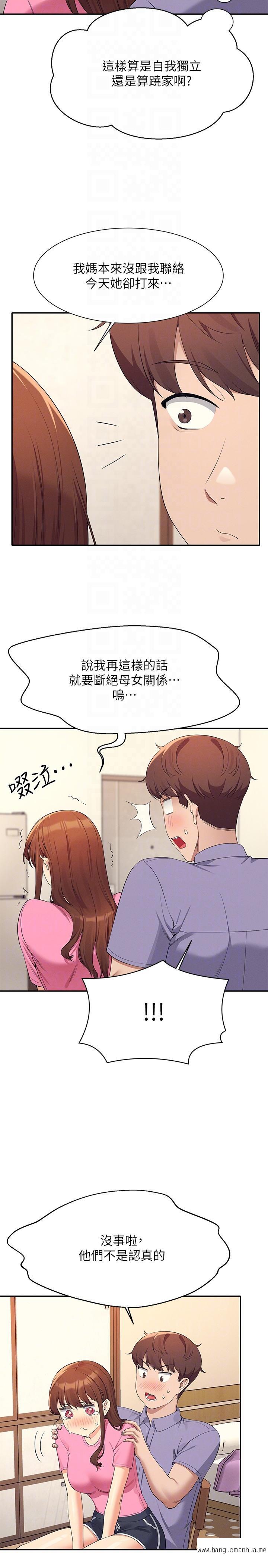 韩国漫画谁说理组没正妹？韩漫_谁说理组没正妹？-第96话-把我绑起来教训我！在线免费阅读-韩国漫画-第14张图片