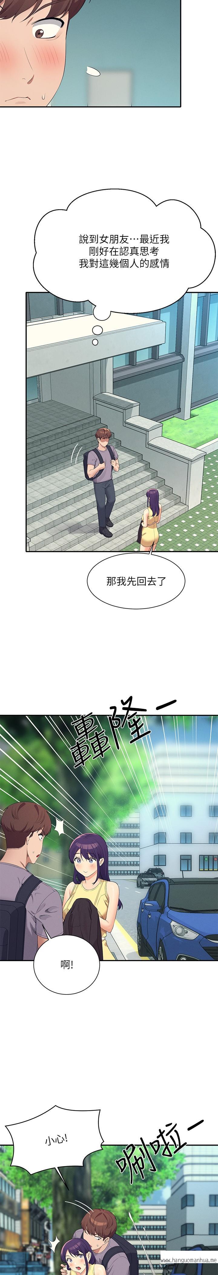 韩国漫画谁说理组没正妹？韩漫_谁说理组没正妹？-第94话-全身都湿了…先洗澡吧在线免费阅读-韩国漫画-第27张图片