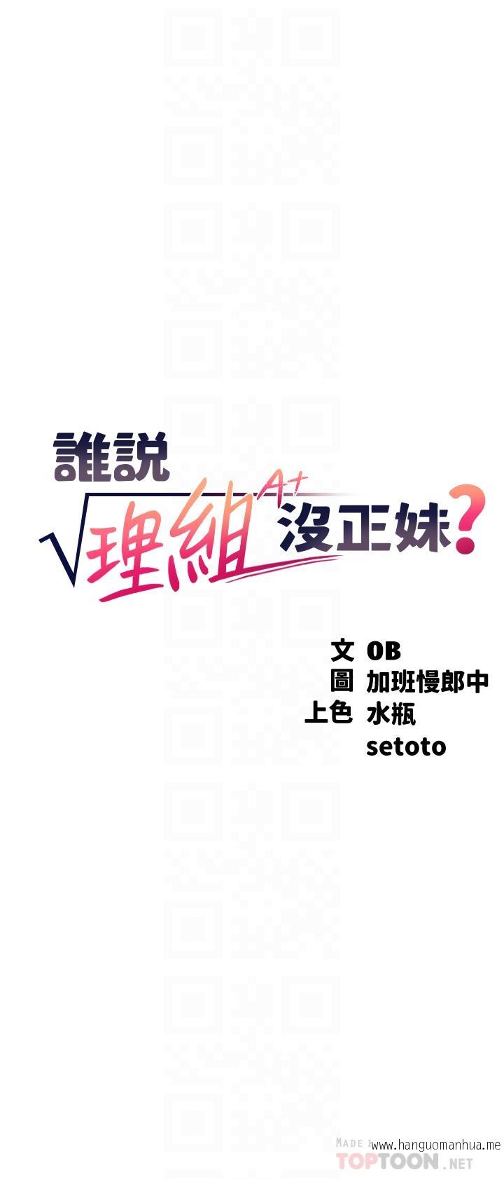 韩国漫画谁说理组没正妹？韩漫_谁说理组没正妹？-第65话-把哥哥的肉棒插进来在线免费阅读-韩国漫画-第4张图片