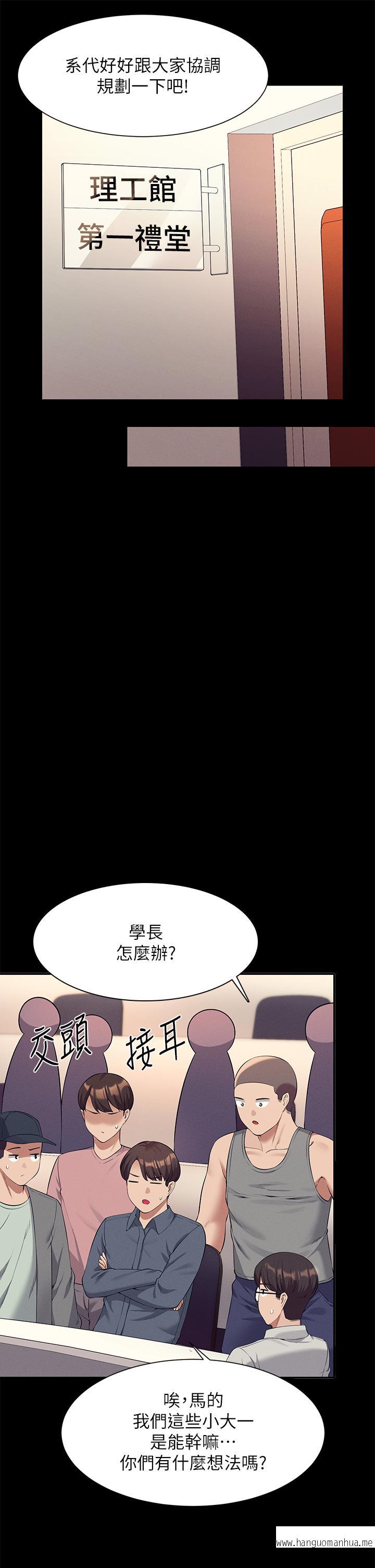 韩国漫画谁说理组没正妹？韩漫_谁说理组没正妹？-第46话-不准对子涵出手哦在线免费阅读-韩国漫画-第19张图片