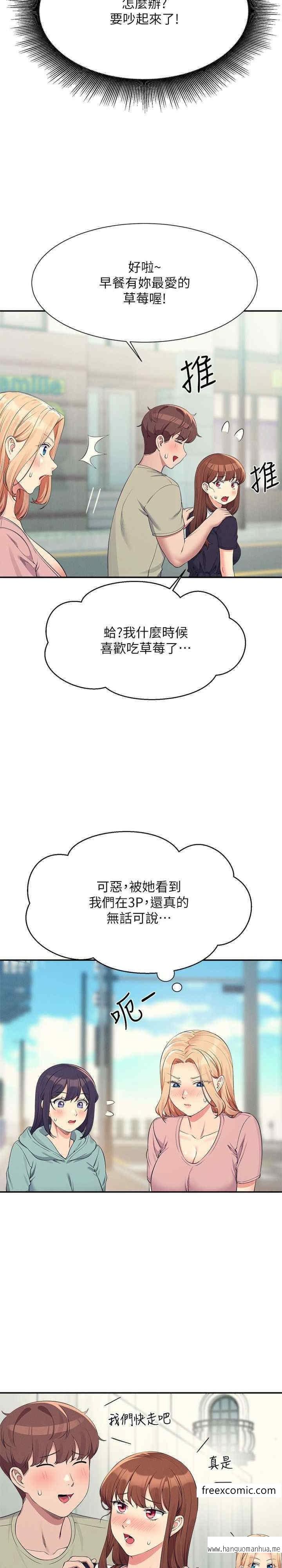 韩国漫画谁说理组没正妹？韩漫_谁说理组没正妹？-第119话-晚上再继续「加油」在线免费阅读-韩国漫画-第14张图片