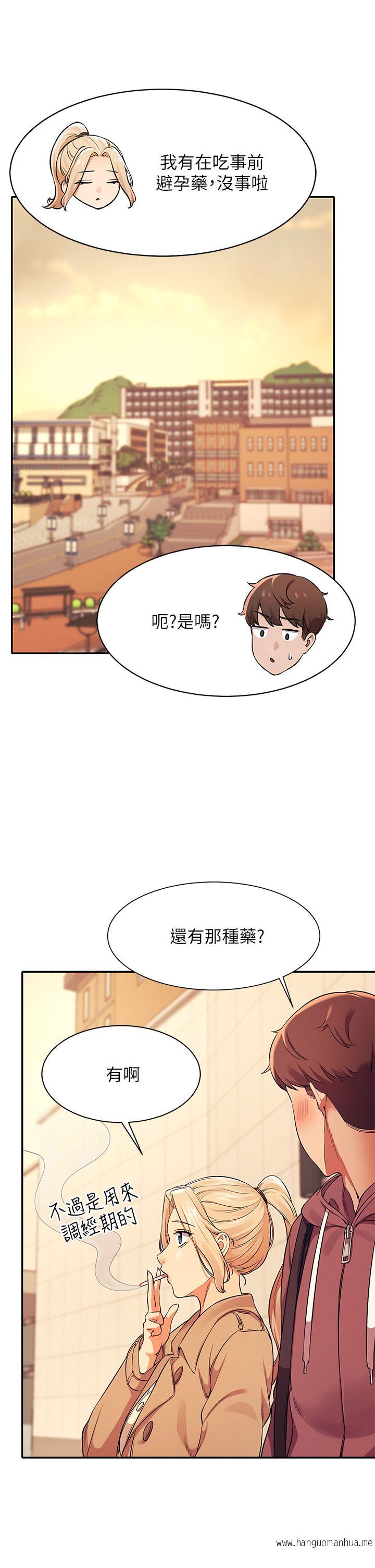 韩国漫画谁说理组没正妹？韩漫_谁说理组没正妹？-第26话-下次可以安心中出我在线免费阅读-韩国漫画-第27张图片