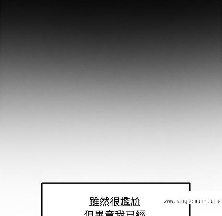 韩国漫画与初恋的危险重逢韩漫_与初恋的危险重逢-第10话在线免费阅读-韩国漫画-第98张图片