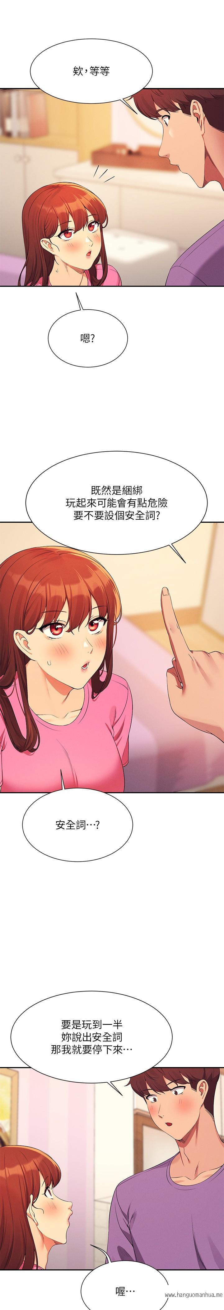 韩国漫画谁说理组没正妹？韩漫_谁说理组没正妹？-第97话-一插进去就高潮在线免费阅读-韩国漫画-第5张图片