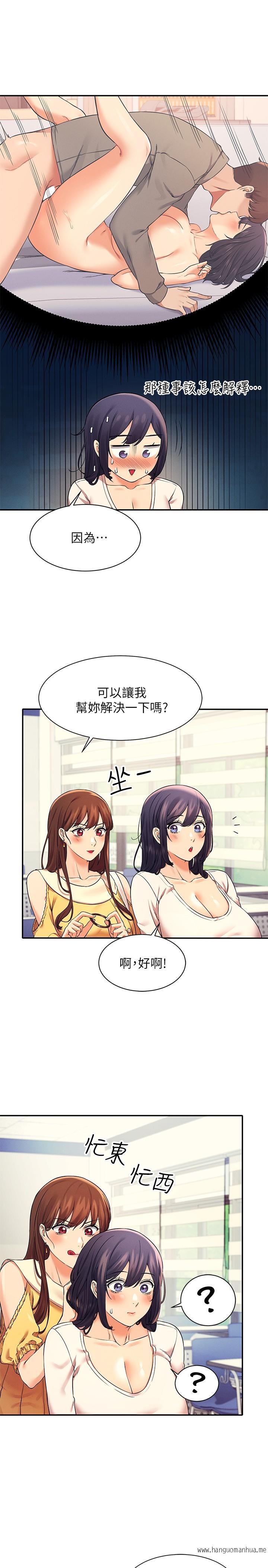 韩国漫画谁说理组没正妹？韩漫_谁说理组没正妹？-第21话-子涵体内...还有我的精液在线免费阅读-韩国漫画-第20张图片