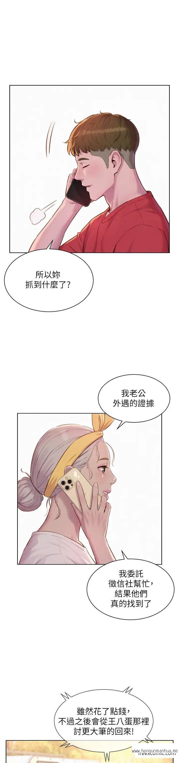 韩国漫画浪漫露营韩漫_浪漫露营-第76话-熊熊燃烧的妒火在线免费阅读-韩国漫画-第19张图片