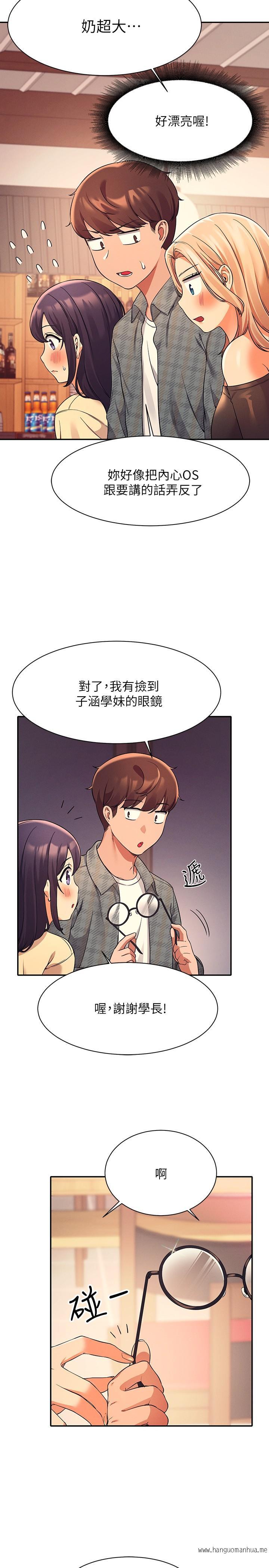 韩国漫画谁说理组没正妹？韩漫_谁说理组没正妹？-第23话-撒娇小狗狗VS清纯小绵羊在线免费阅读-韩国漫画-第5张图片