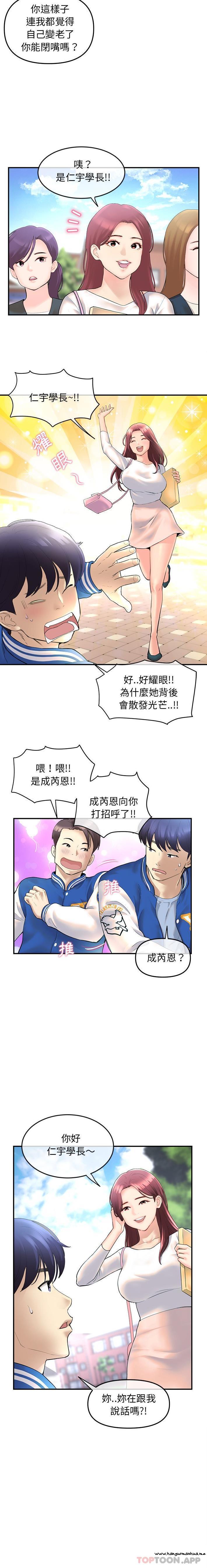 韩国漫画与初恋的危险重逢韩漫_与初恋的危险重逢-第1话在线免费阅读-韩国漫画-第7张图片