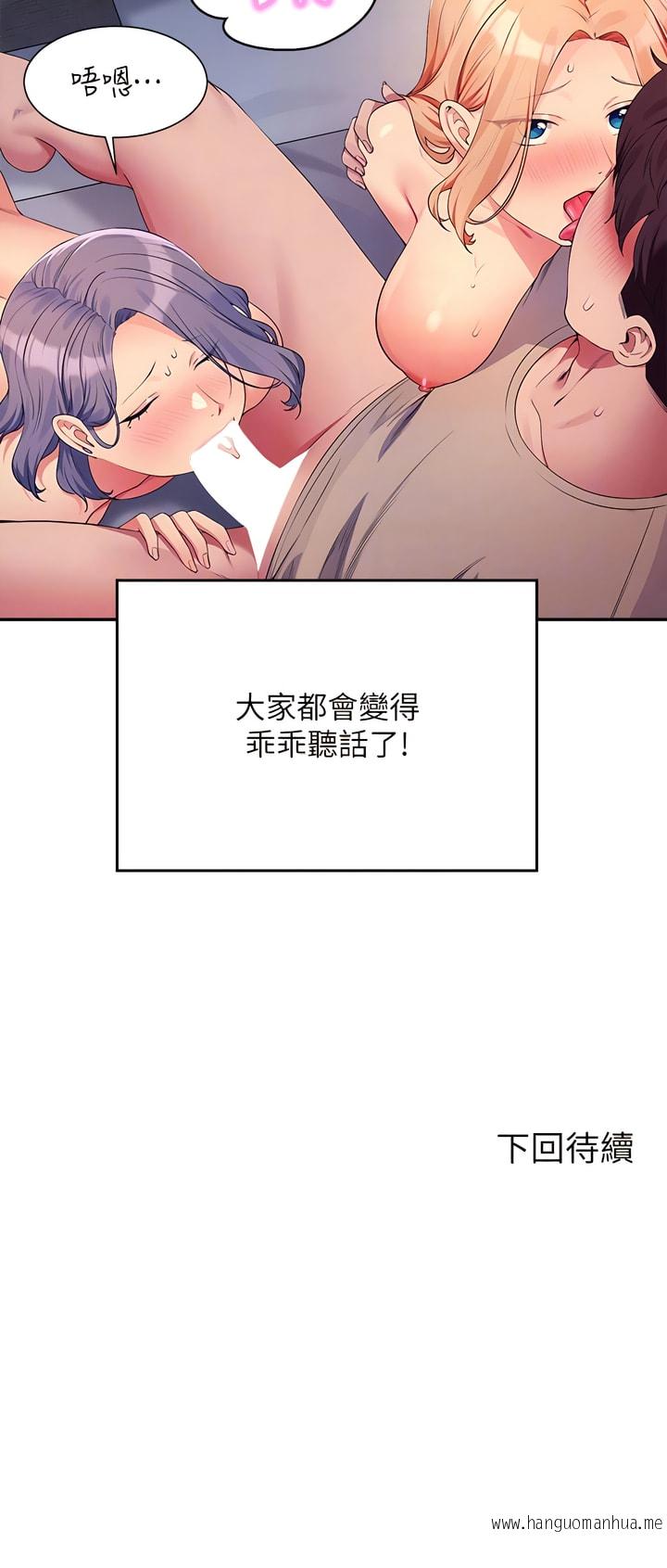 韩国漫画谁说理组没正妹？韩漫_谁说理组没正妹？-第111话-教授+助教两手抓在线免费阅读-韩国漫画-第11张图片