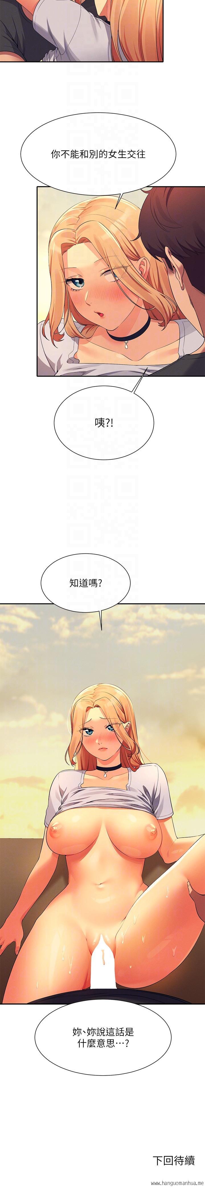 韩国漫画谁说理组没正妹？韩漫_谁说理组没正妹？-第91话-回味第一次的交合在线免费阅读-韩国漫画-第26张图片