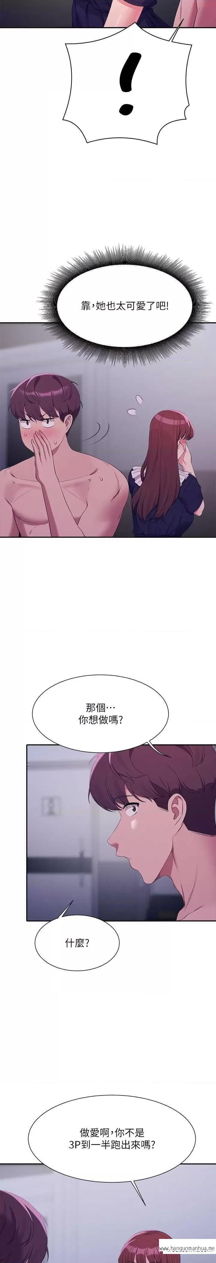 韩国漫画谁说理组没正妹？韩漫_谁说理组没正妹？-第116话-可以把马尾当成把手唷在线免费阅读-韩国漫画-第11张图片