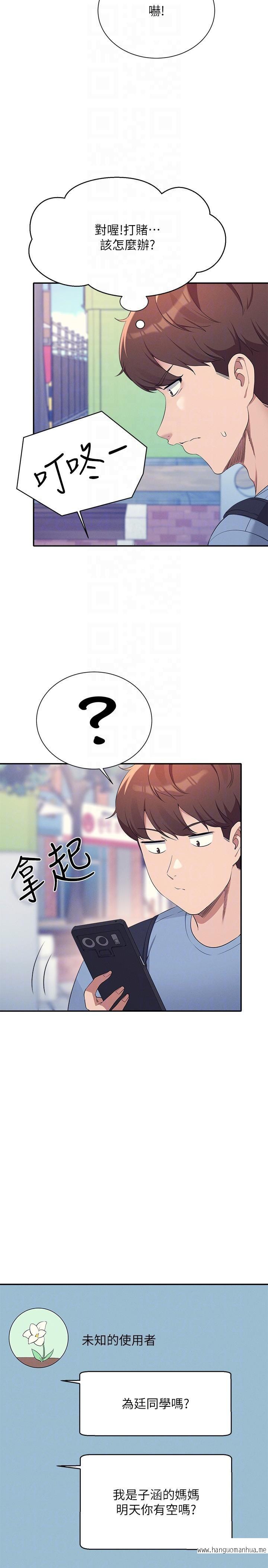 韩国漫画谁说理组没正妹？韩漫_谁说理组没正妹？-第93话-我有喜欢的人了在线免费阅读-韩国漫画-第32张图片