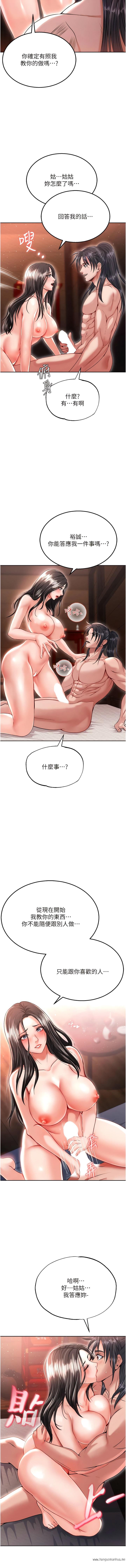 韩国漫画色雕英雄传：一捅天下韩漫_色雕英雄传：一捅天下-第9话-开箱纯洁处女在线免费阅读-韩国漫画-第13张图片