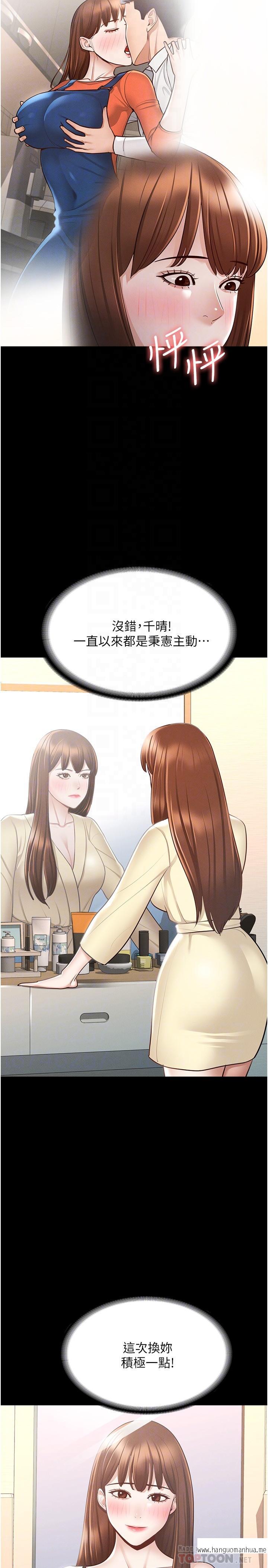 韩国漫画超级公务员韩漫_超级公务员-第9话-欲火焚身的千晴在线免费阅读-韩国漫画-第6张图片