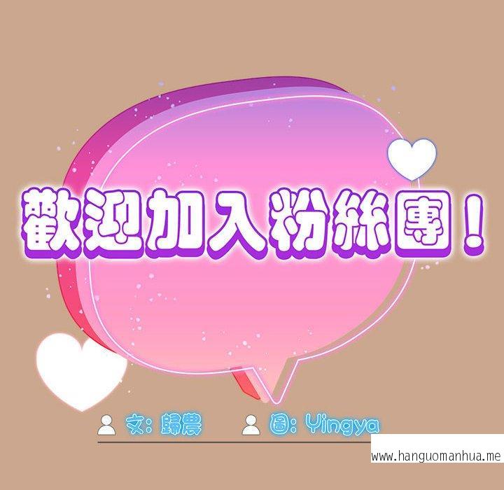 韩国漫画欢迎加入粉丝团！韩漫_欢迎加入粉丝团！-第34话在线免费阅读-韩国漫画-第74张图片