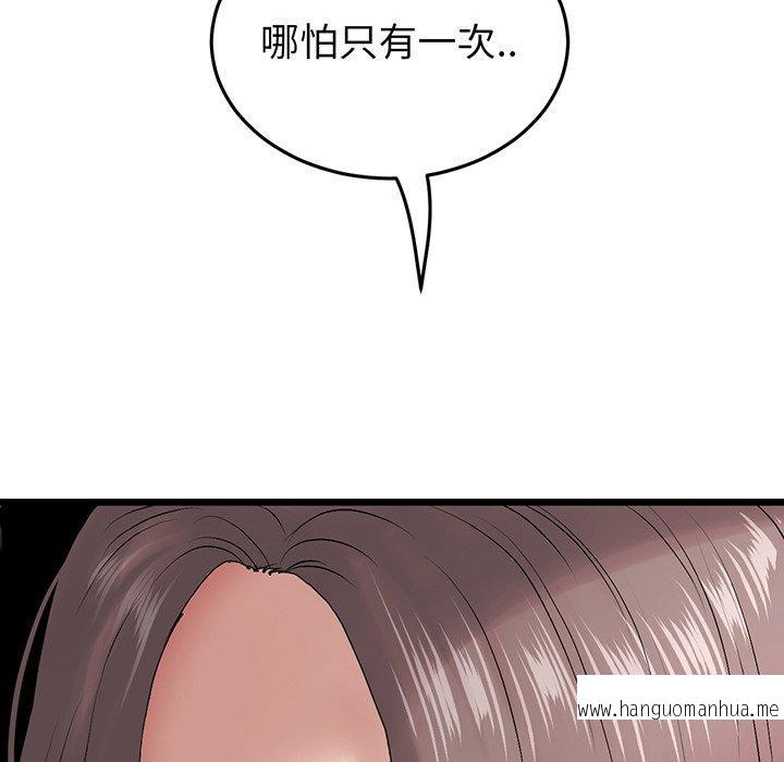 韩国漫画与初恋的危险重逢韩漫_与初恋的危险重逢-第19话在线免费阅读-韩国漫画-第44张图片