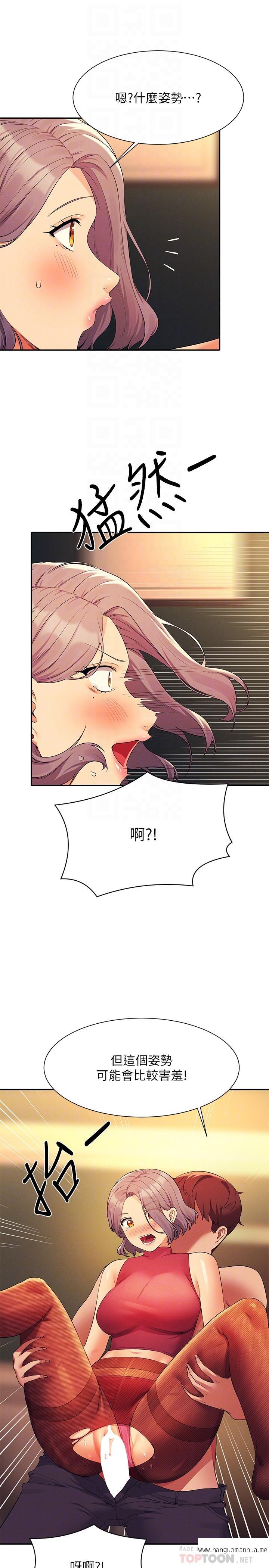 韩国漫画谁说理组没正妹？韩漫_谁说理组没正妹？-第76话-听话的教授在线免费阅读-韩国漫画-第8张图片