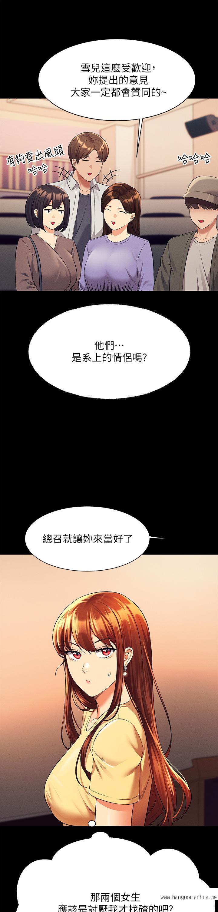 韩国漫画谁说理组没正妹？韩漫_谁说理组没正妹？-第46话-不准对子涵出手哦在线免费阅读-韩国漫画-第27张图片