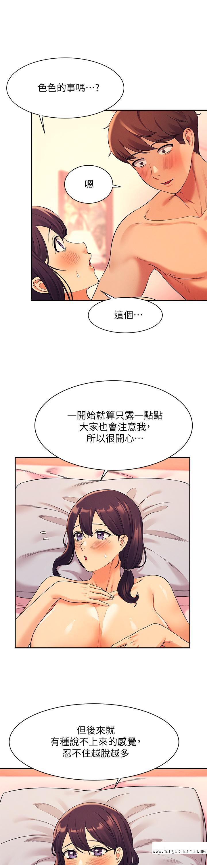 韩国漫画谁说理组没正妹？韩漫_谁说理组没正妹？-第25话-我是为廷哥的变态母狗在线免费阅读-韩国漫画-第22张图片