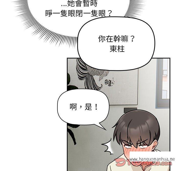 韩国漫画欢迎加入粉丝团！韩漫_欢迎加入粉丝团！-第32话在线免费阅读-韩国漫画-第93张图片