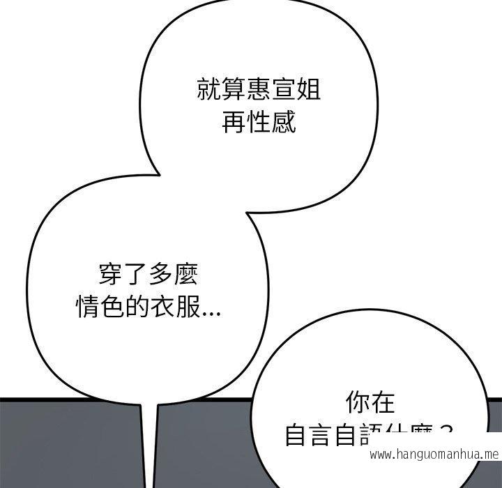 韩国漫画与初恋的危险重逢韩漫_与初恋的危险重逢-第17话在线免费阅读-韩国漫画-第91张图片