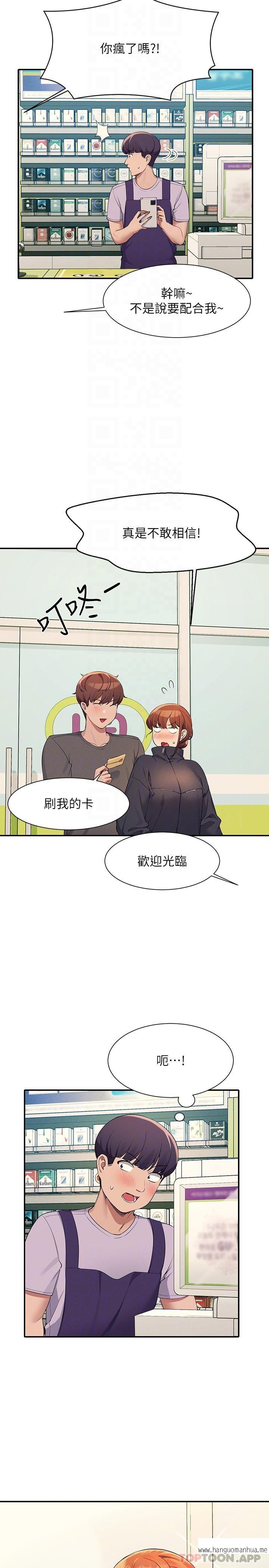 韩国漫画谁说理组没正妹？韩漫_谁说理组没正妹？-第82话-我来让你开心一下在线免费阅读-韩国漫画-第13张图片