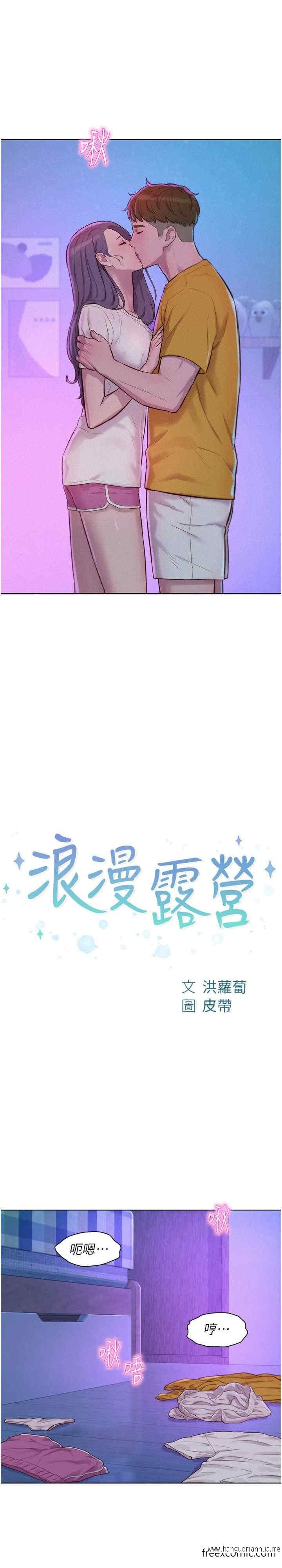 韩国漫画浪漫露营韩漫_浪漫露营-第78话-妳的G点在这里吧？在线免费阅读-韩国漫画-第2张图片