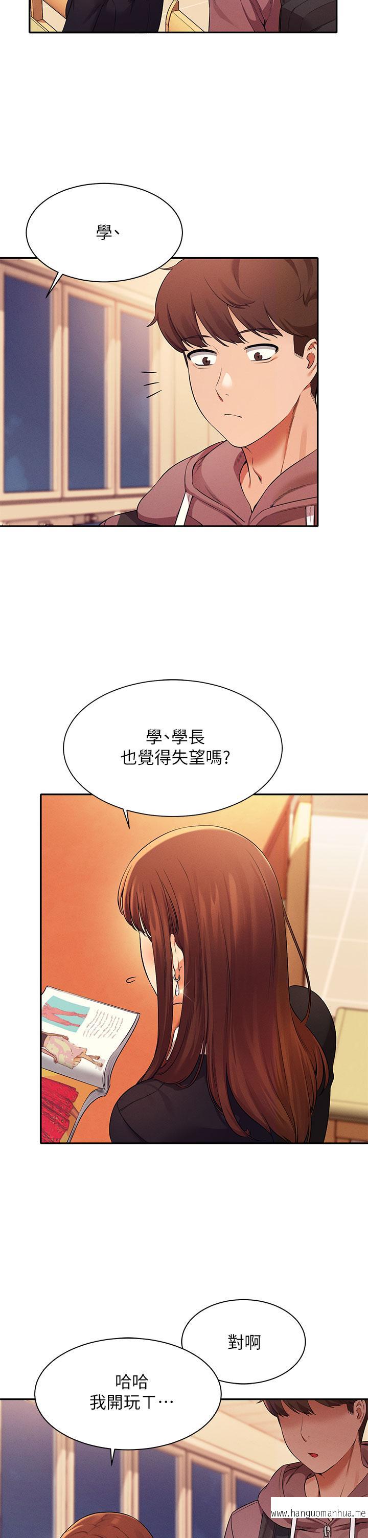 韩国漫画谁说理组没正妹？韩漫_谁说理组没正妹？-第27话-在学长家独处在线免费阅读-韩国漫画-第9张图片