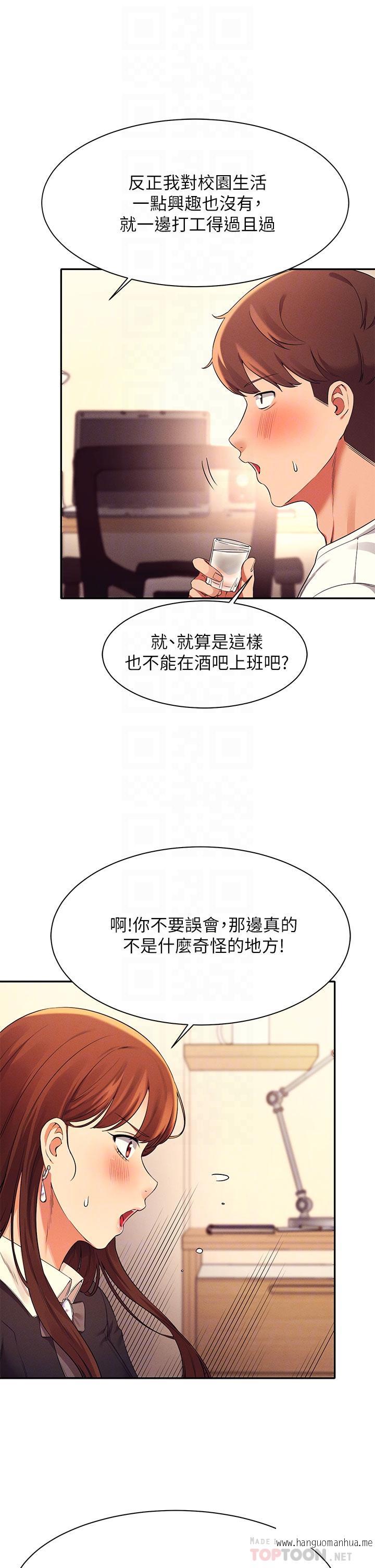 韩国漫画谁说理组没正妹？韩漫_谁说理组没正妹？-第28话-让我知道打炮有多舒服在线免费阅读-韩国漫画-第18张图片