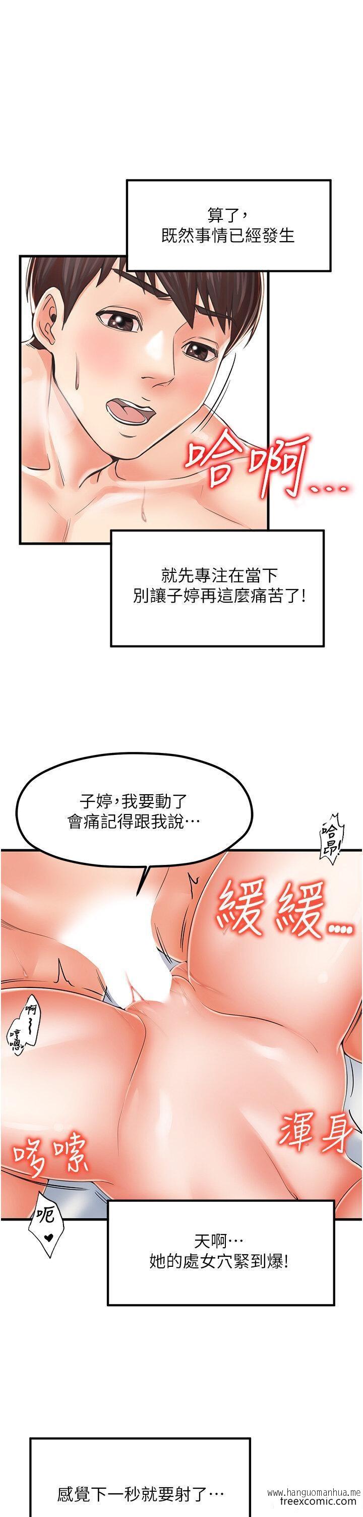 韩国漫画花店三母女韩漫_花店三母女-第16话-内射到腿软在线免费阅读-韩国漫画-第11张图片