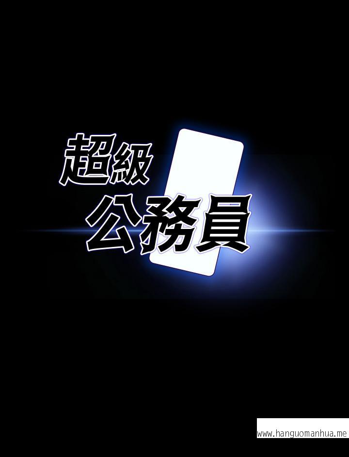 韩国漫画超级公务员韩漫_超级公务员-第80话-希望你能帮我止痒在线免费阅读-韩国漫画-第3张图片