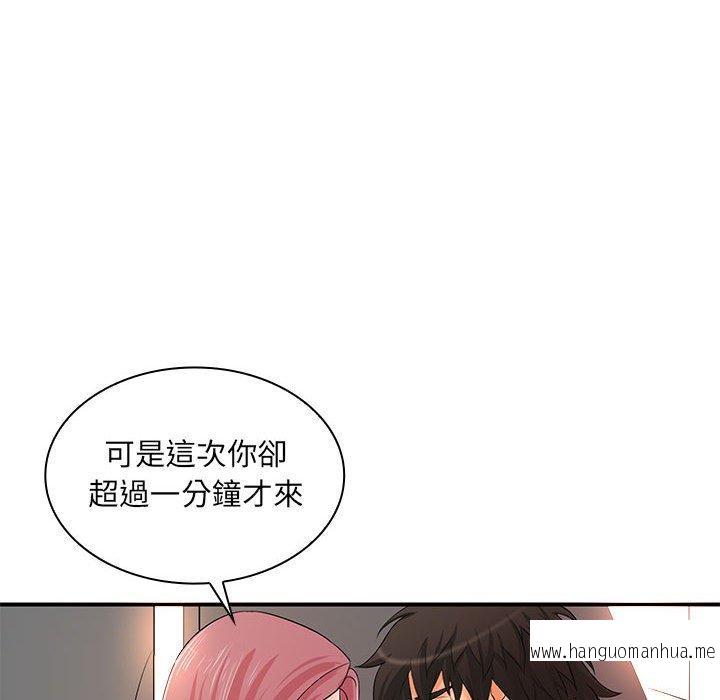 韩国漫画老婆至上韩漫_老婆至上-第20话在线免费阅读-韩国漫画-第139张图片