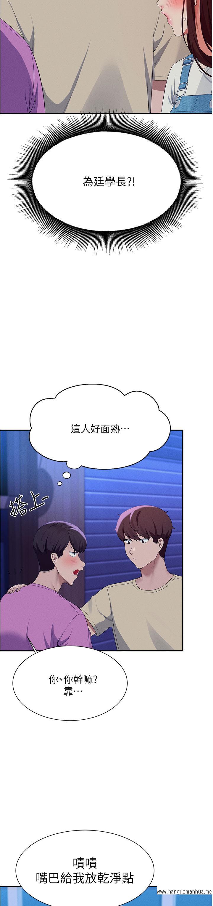 韩国漫画谁说理组没正妹？韩漫_谁说理组没正妹？-第61话-突发状况在线免费阅读-韩国漫画-第39张图片